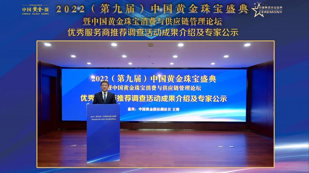 中国黄金珠宝盛典暨中国黄金珠宝消费与供应链管理论坛"